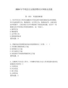 2024年平利縣長安鎮(zhèn)招聘社區(qū)網(wǎng)格員真題附答案詳解