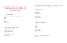 四川什邡市卫生局公开双选2025年应届毕业生114名笔试历年典型考题及考点剖析附带答案详解