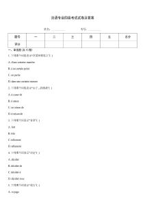 法語(yǔ)專(zhuān)業(yè)四級(jí)考試試卷及答案