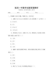 臨滄一中數學試題答案解析