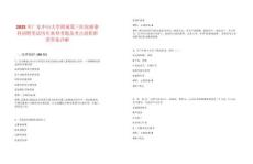 2025年廣東中山大學附屬第三醫院感染科招聘筆試歷年典型考題及考點剖析附帶答案詳解