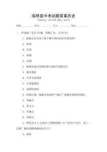 臨猗縣中考試題答案歷史