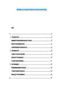 腐植酸花卉栽培專用制劑市場需求調研報告