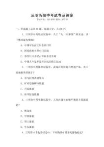 三明歷屆中考試卷及答案