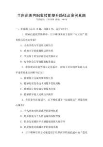 全國范圍內職業技能提升路徑及案例真題