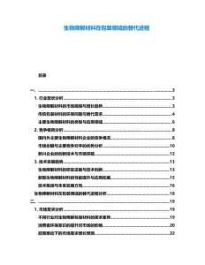 生物降解材料在包裝領(lǐng)域的替代進程