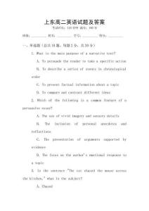 上東高二英語試題及答案