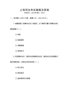 上海司法考試真題及答案