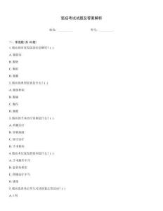 狐疝考试试题及答案解析