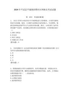 2024年平武縣平通鎮(zhèn)招聘社區(qū)網(wǎng)格員考試試題附答案詳解