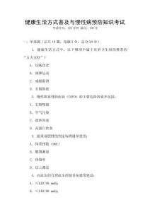 健康生活方式普及與慢性病預(yù)防知識考試