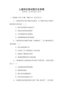 上虞國企面試題目及答案