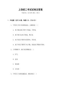 上饒初二考試試卷及答案