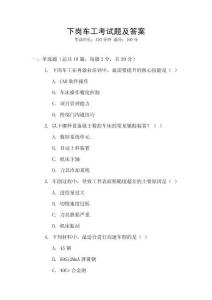 下崗車工考試題及答案