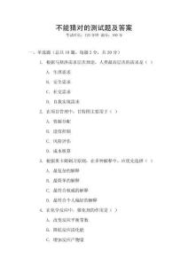 不能猜對的測試題及答案