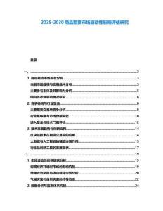 2025-2030商品期貨市場波動性影響評估研究