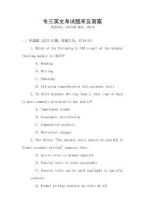 專三英文考試題庫(kù)及答案