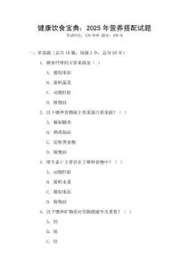 健康飲食寶典：2025年營養搭配試題