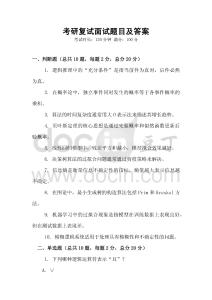 考研復試面試題目及答案