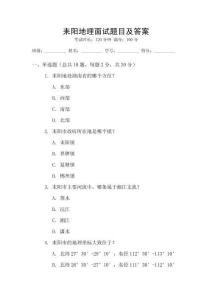 耒陽(yáng)地理面試題目及答案