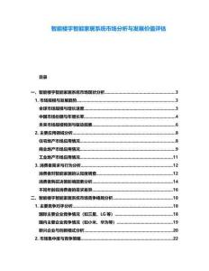 智能樓宇智能家居系統市場分析與發展價值評估