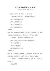 云立杯瀆職侵權(quán)試題答案