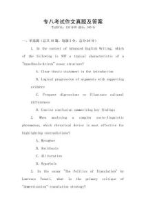專八考試作文真題及答案