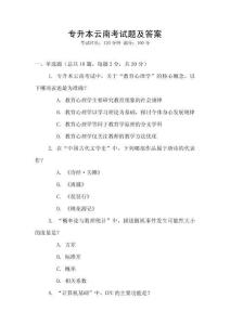 專升本云南考試題及答案