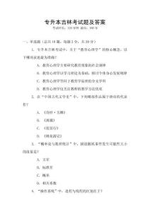 專升本吉林考試題及答案