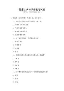 健康飲食知識普及考試卷
