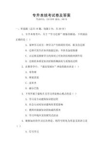 專升本統(tǒng)考試卷及答案