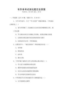 專升本考試湖北題目及答案