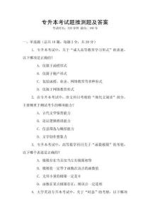 專升本考試題推測(cè)題及答案