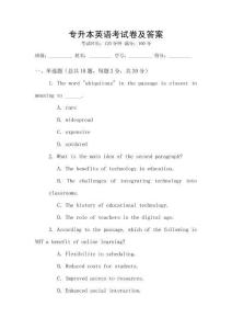專升本英語(yǔ)考試卷及答案