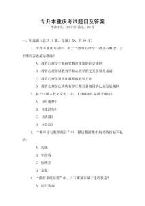 專升本重慶考試題目及答案