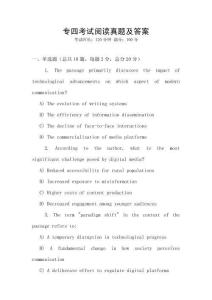 專四考試閱讀真題及答案