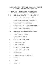 《每個(gè)人都有夢想》分層作業(yè)及答案-2025-2026學(xué)年統(tǒng)編版（新教材）小學(xué)道德與法治二年級下冊
