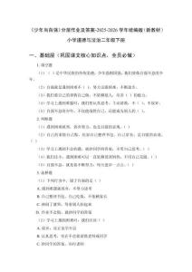 《少年當(dāng)自強(qiáng)》分層作業(yè)及答案-2025-2026學(xué)年統(tǒng)編版（新教材）小學(xué)道德與法治二年級下冊