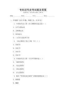 專科近代史考試題及答案