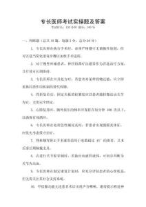 专长医师考试实操题及答案