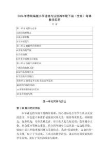 2026年春統(tǒng)編版小學(xué)道德與法治四年級下冊（全冊）每課教學(xué)反思