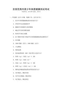 全國范圍內(nèi)青少年體質(zhì)健康測試考試
