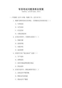 專項考試問題清單及答案
