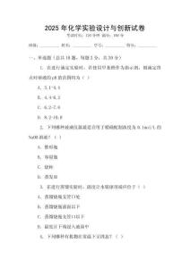 2025年化學實驗設計與創新試卷