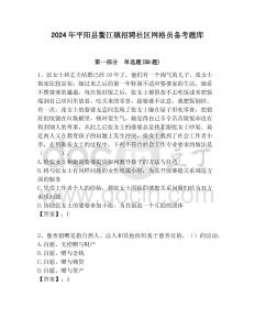 2024年平陽縣鰲江鎮(zhèn)招聘社區(qū)網(wǎng)格員備考題庫附答案詳解