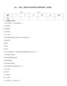 電工（高級）資格證考試預測復習附答案詳解（預熱題）