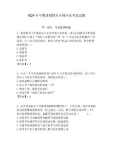 2024年平陰縣招聘社區網格員考試試題附答案詳解
