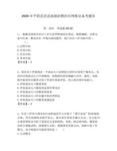 2024年平陰縣洪范池鎮招聘社區網格員備考題庫附答案詳解