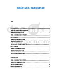房屋修繕行業老舊小區改造市場潛力報告
