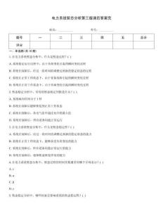 電力系統(tǒng)暫態(tài)分析第三版課后答案完